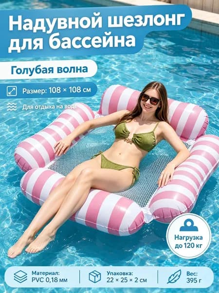 Надувной лежак для воды с спинкой, складная сетчатая плавучая кровать на 4 трубки, пляжный плавательный матрас новая модель