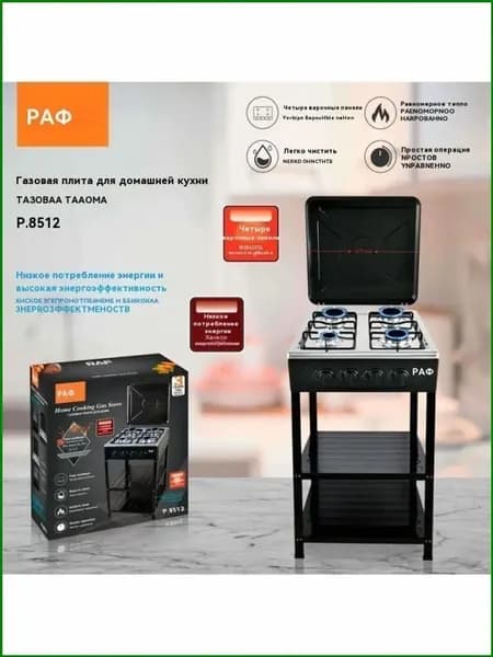 4 - головная газовая плита