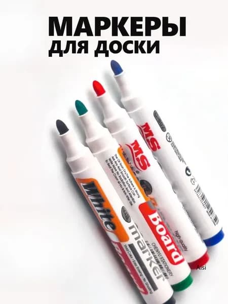 Набор маркеров Спиртовойдля магнитно-маркерной доски, для скетчинга