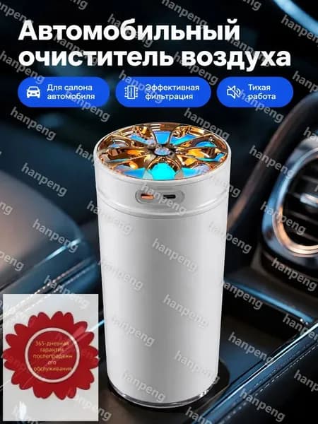 Очиститель воздуха автомобильный, арт. Автомобильный увлажнитель воздуха с RGB-подсветкой, белый, 2.5 Вт