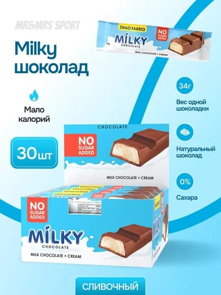 Молочный шоколад без сахара сливочная начинка, 30 шт х 34 г