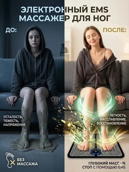 Массажер для ног электрический коврик EMS