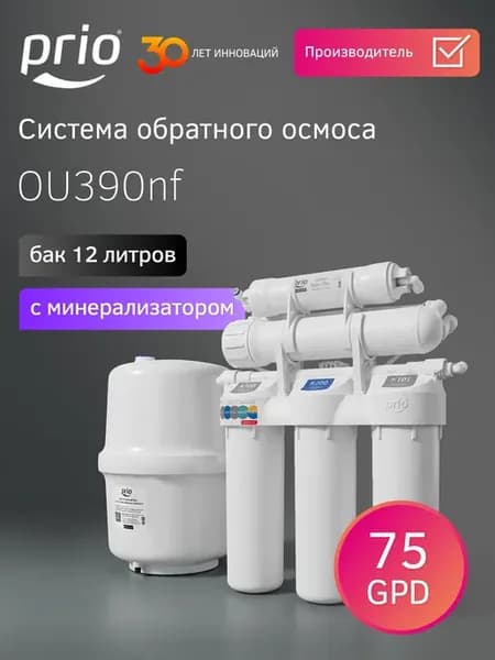 Фильтр обратного осмоса с минерализацией OU390nf (без крана)