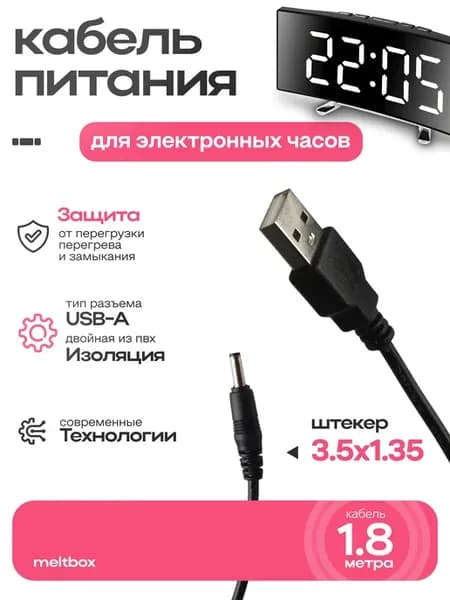 Кабель для зарядки USB DC 3.5x1.35 мм