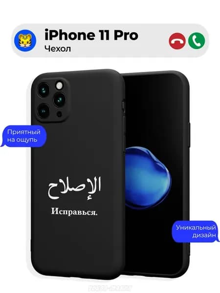 Исламский чехол на Apple iPhone 11 Pro Коран