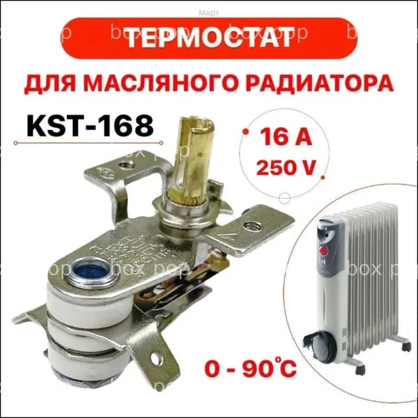 Терморегулятор для электрических конвекторов и масляных обогревателей, 16 А, 250 В
