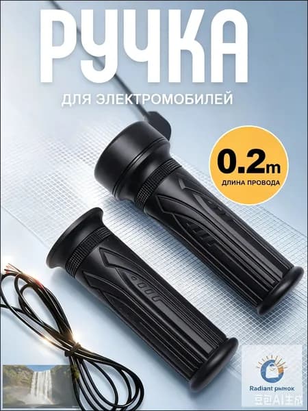 Ручка газа для электротранспорта