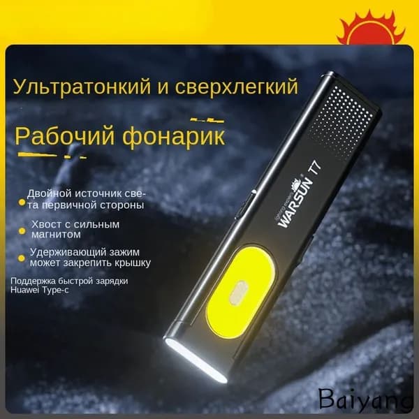 Фонарь-прожектор