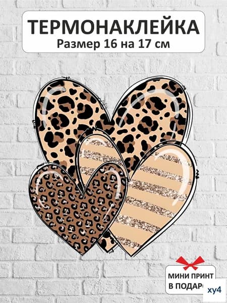 Термонаклейка для одежды Сердце Т-5