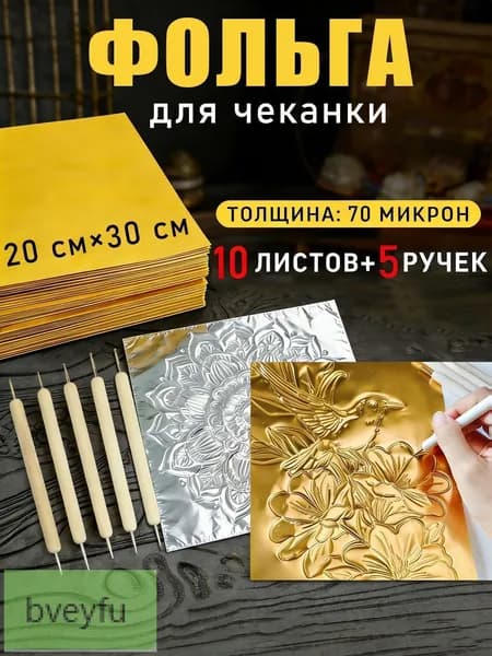 Фольга цветная для черчения A4