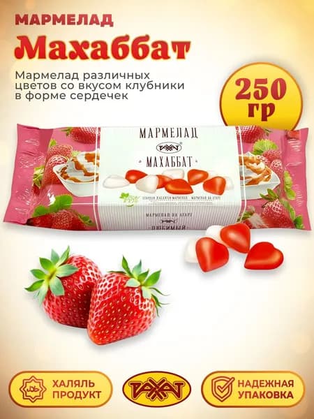 Мармелад РАХАТ МАХАББАТ 250 гр