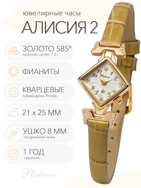 Женские золотые часы Platinor Алисия 2, арт. 45556.111