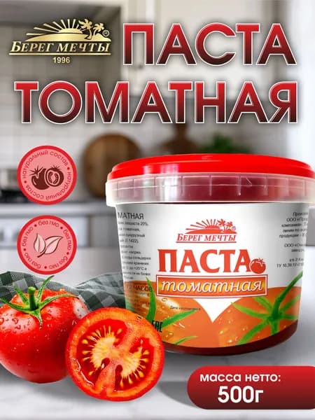 Берег мечты Томатная паста 500г. 1шт.