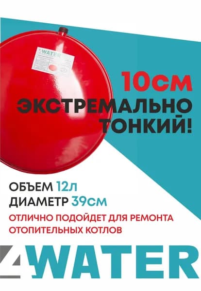 Расширительный плоский бак 3/4" 12л