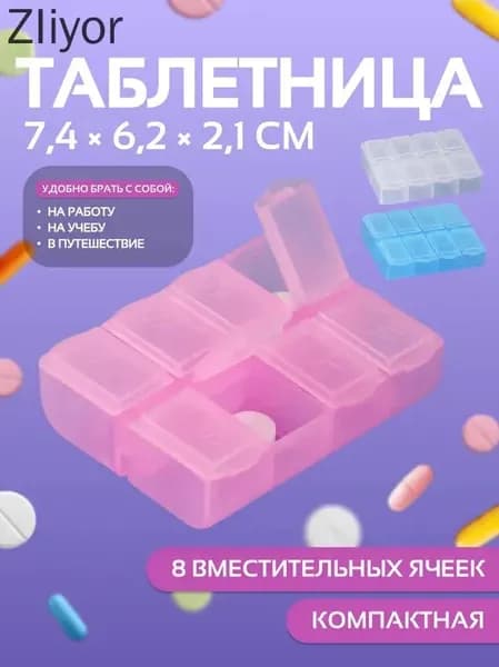 Таблетница, английские буквы, размер 7.4х6.2х2.1 см, 8 секций