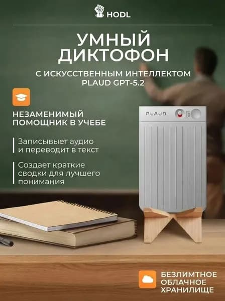 Диктофон PLAUD NOTE с искусственным интеллектом ChatGPT (silver)