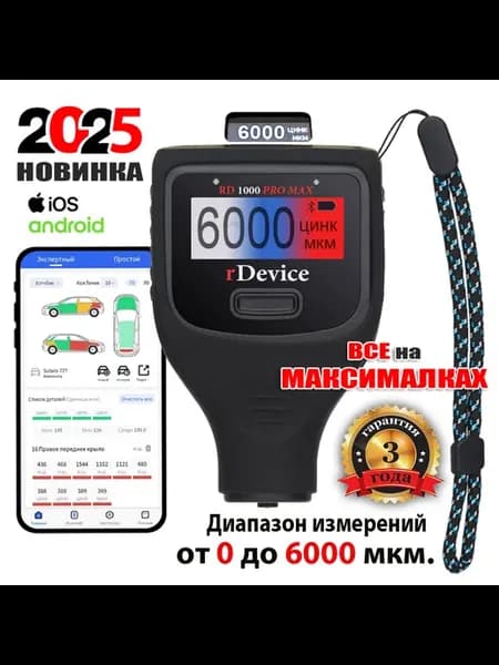 Толщиномер RD-1000 PRO MAX