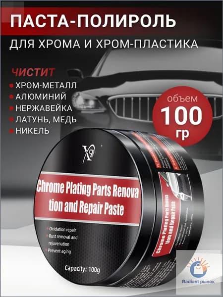 Полироль автомобильный, 100 мл, 1 шт.