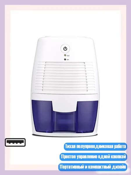Осушитель воздуха 7HH404095_ZLL_7HH404095-USB_ZLL