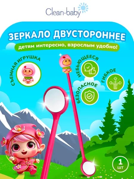 Зеркало для контроля гигиены зубов и десен Clean-baby, Розовое