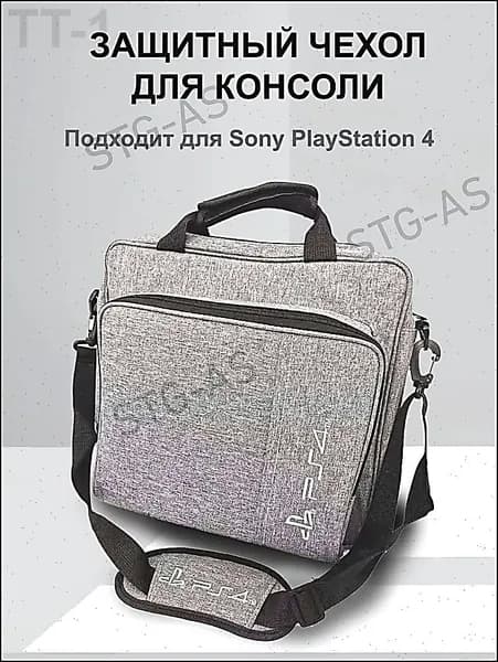 Cумка-чехол MyPads для переноски игровой консоли Sony Playstation 4 Slim серый