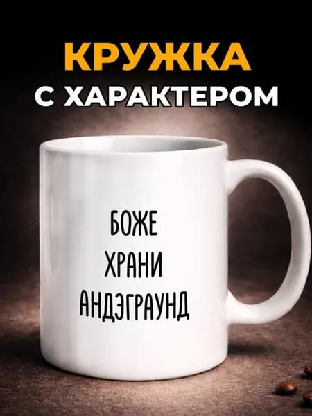 Кружка с мемом керамическая с прикольным принтом в подарок