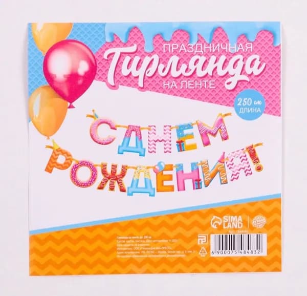 Гирлянда растяжка, 250 см, 1 шт