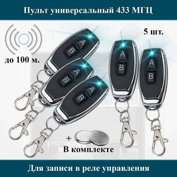 5 штук Двухканальный миниатюрный брелок-передатчик 100HT (для записи в реле электроники 433 Мгц)