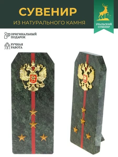 Сувенир погон "Капитан ВС" камень змеевик