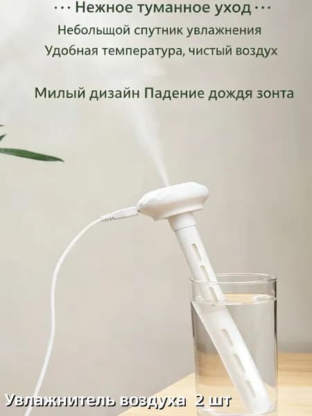 Увлажнитель воздуха 加湿器-落雨伞, зеркальный