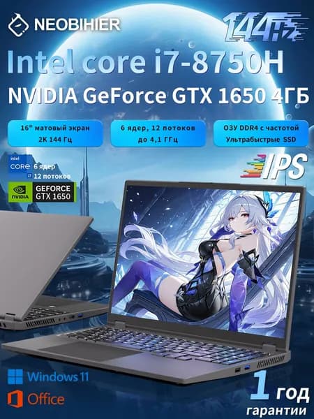 Neobihier 8750H-GTX1650 Игровой ноутбук 16.1", Intel Core i7-8750H, RAM 16 ГБ, SSD 512 ГБ, NVIDIA GeForce GTX 1650 (4 Гб), Windows Pro, серый, Русская раскладка