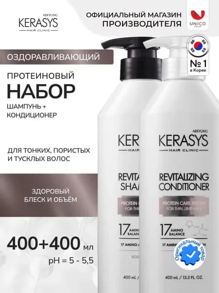 Kerasys Набор шампунь и кондиционер для волос Оздоравливающий CLINIC 2х400 мл, для нормальных и окрашенных волос, Корея
