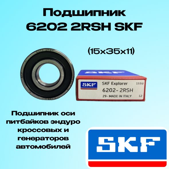 Подшипник 6202 2rs SKF 2 шт (6202rs/ 180202) размер 15*35*11 Питбайки, эндуро на 15 ось и генераторы Lada; Москвич; Honda; Mazda; Nissan; Toyota; ВАЗ