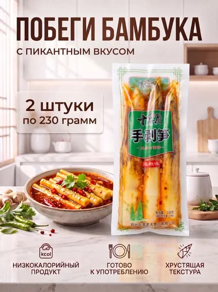 Маринованные побеги бамбука "Перец Чили" 230 г * 2 шт