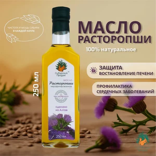 Масло расторопши 250 мл
