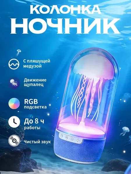 Ночник-колонка беспроводная bluetooth