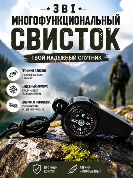 Брелок свисток с компасом и термометром