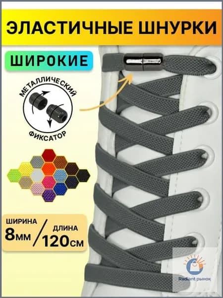 Шнурки