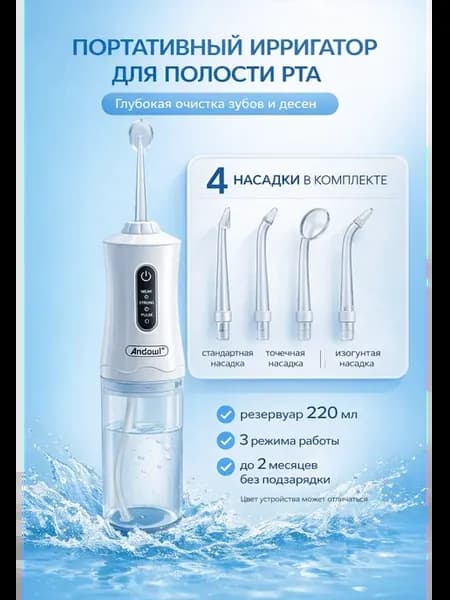 Ирригатор для полости рта портативный для зубов 4 насадки