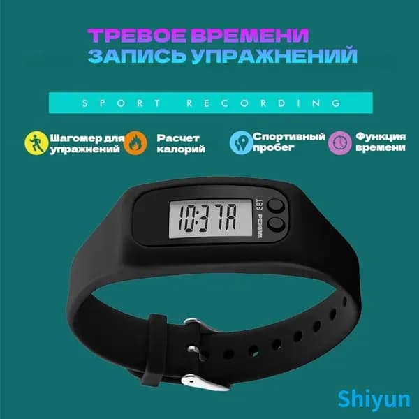 Шагомер