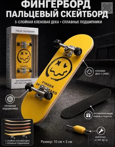 Скейтборд
