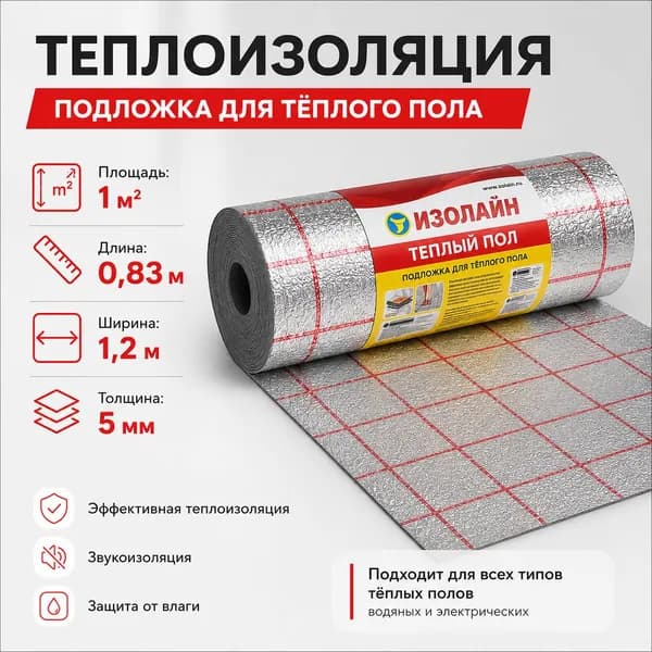 Теплоотражающая подложка для теплого пола и ремонта с разметкой 5мм 1 кв. м.