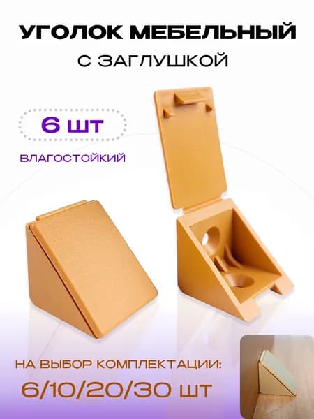 Уголок крепежный мебельный, БУК, 6 шт