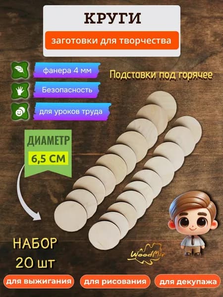 Круги фанерные