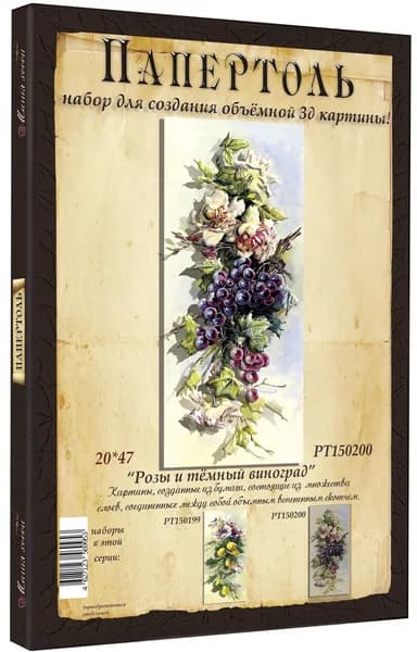 Папертоль "Розы и тёмный виноград" 20*47см." - РТ150200, Магия Хобби. Набор для творчества, создания объемных 3Д картин