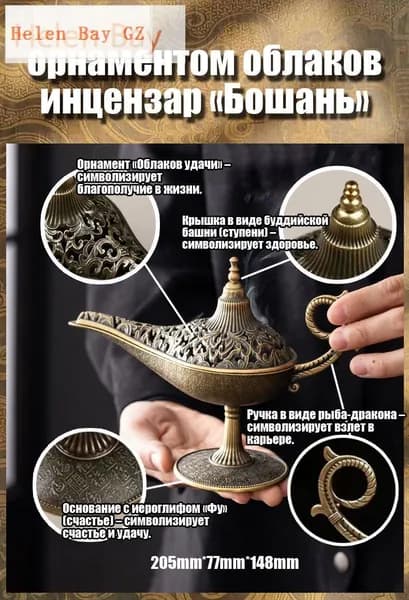 Инцензар Бошань с облачными орнаментами