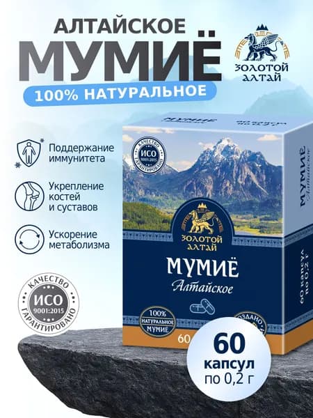 Мумие Алтайское Золотой Алтай капс 0,2 г x60 Фитоком