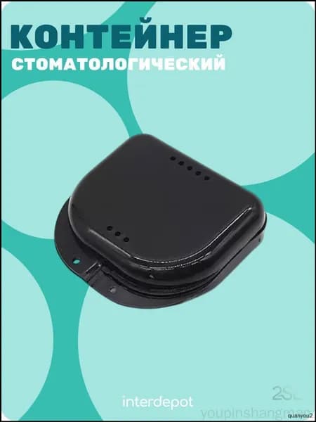 Контейнер стоматологический для капп, элайнеров, протезов и пластинок малый черный