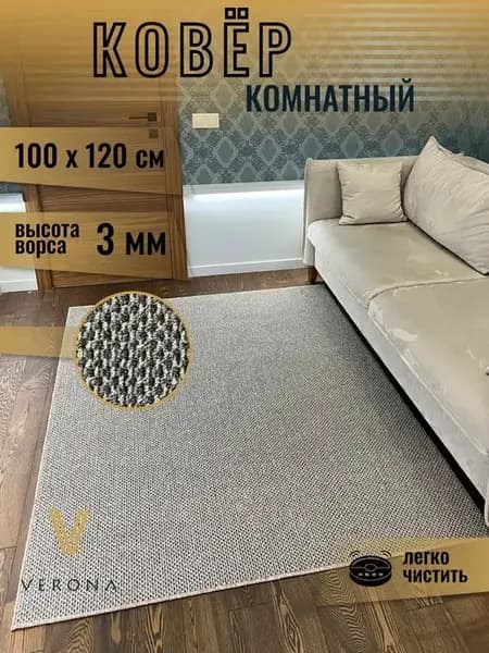 Ковер комнатный палас на пол 100х120