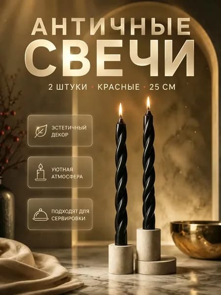 Свечи поминальные цифра 1 25 см х 2 см 2 шт